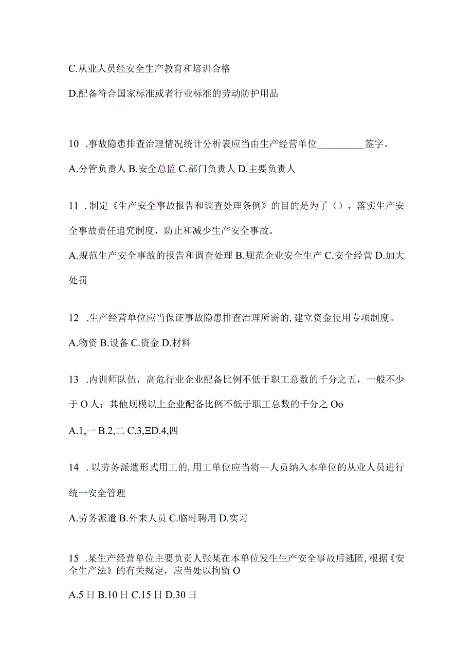 2024年度山东全员安全生产“大学习、大培训、大考试”培训考前测试题（含答案）.docx_第3页