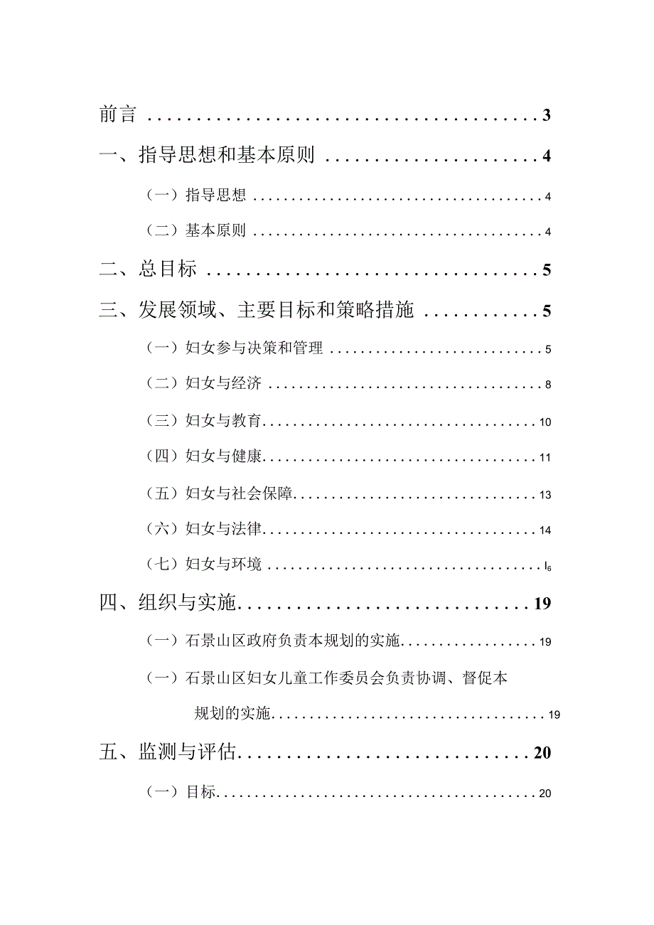 石景山区“十三五”时期妇女发展规划.docx_第2页