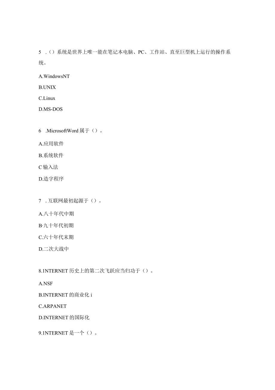 02电子商务计算机和互联网知识试题.docx_第2页