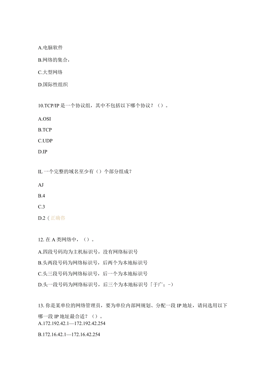 02电子商务计算机和互联网知识试题.docx_第3页