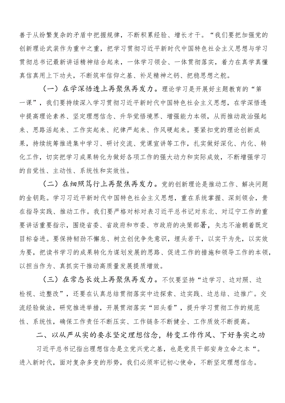 （十篇）2024年度深刻把握国有经济和国有企业高质量发展根本遵循的发言材料、党课讲稿.docx_第2页