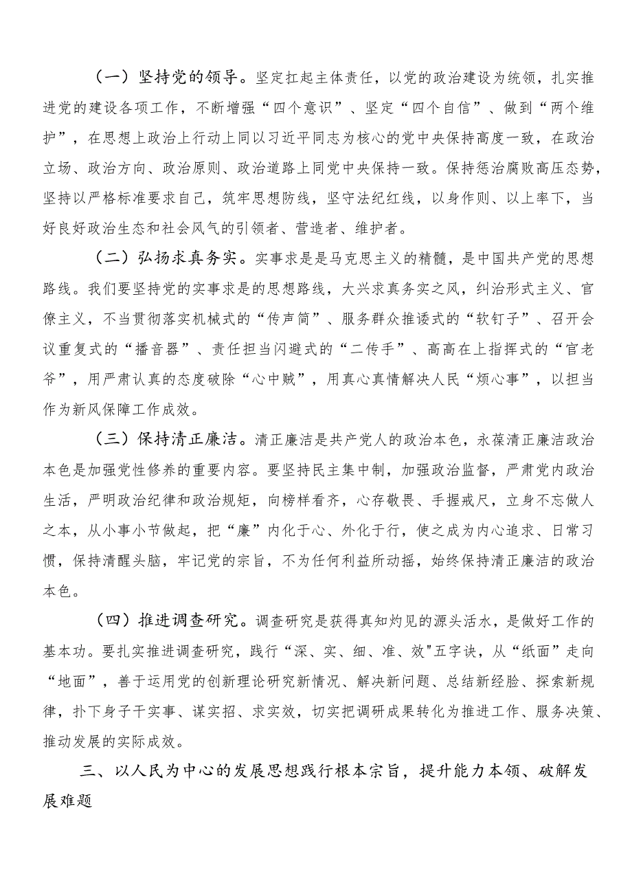 （十篇）2024年度深刻把握国有经济和国有企业高质量发展根本遵循的发言材料、党课讲稿.docx_第3页