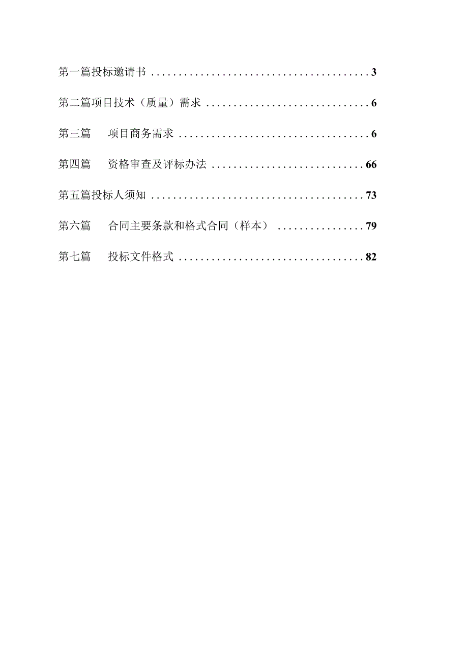 梁平区新型智慧城市（一期）项目.docx_第2页