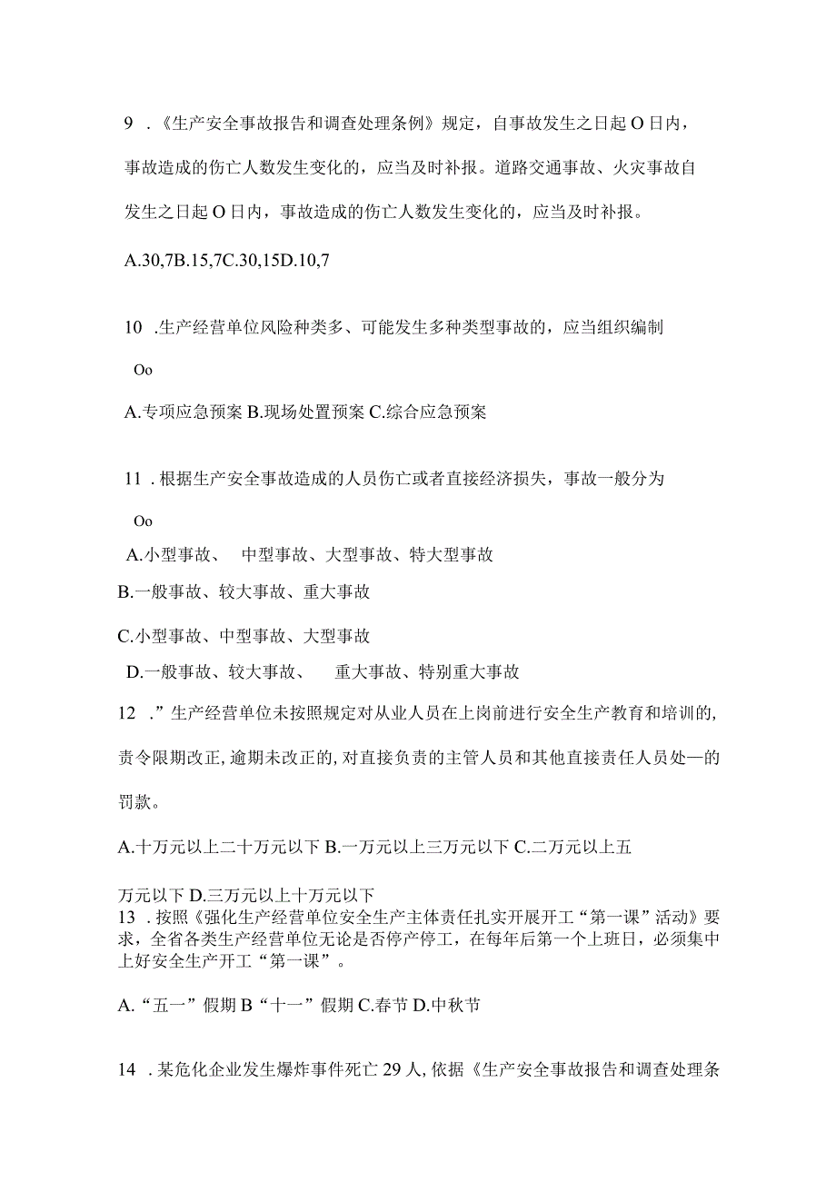 2024年度山东省全员消防安全“大学习、大培训、大考试”习题库及答案.docx_第3页