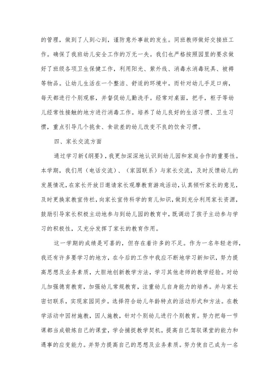 幼儿教育老师心得（33篇）.docx_第3页