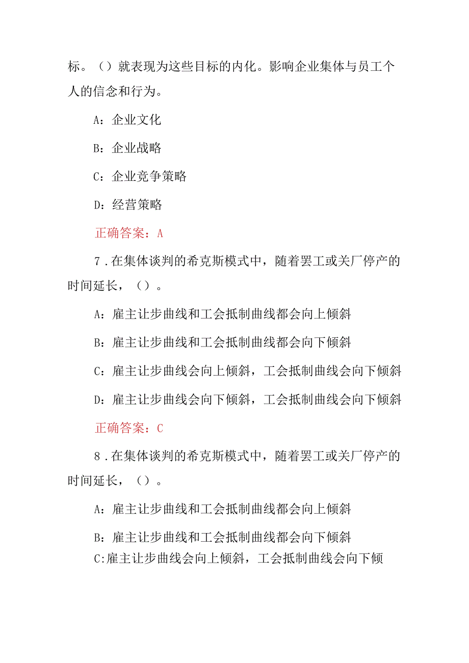 2024年管理学：人力资源管理师能力考核试题（附含答案）.docx_第3页