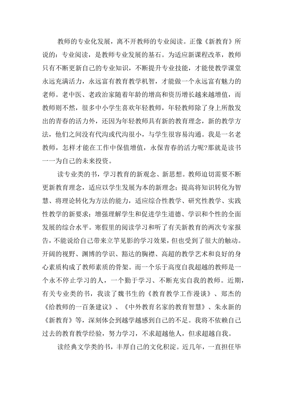 新时代党的教育方针心得体会五篇.docx_第2页