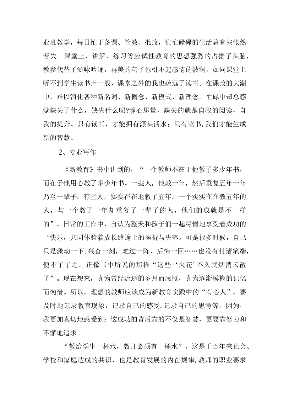 新时代党的教育方针心得体会五篇.docx_第3页