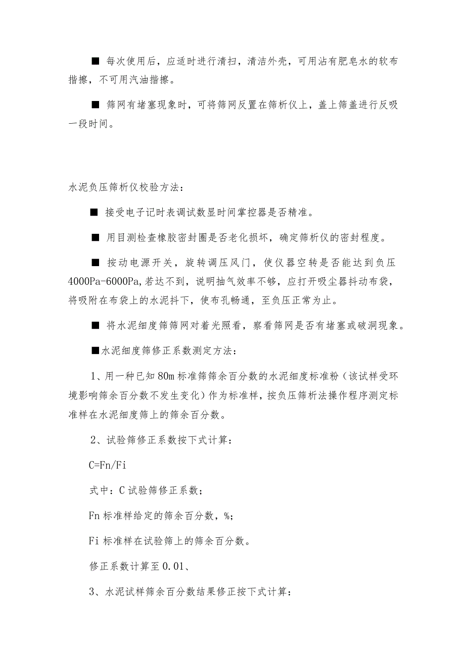 水泥负压筛析仪校验项目及条件水泥负压筛析仪是如何工作的.docx_第3页