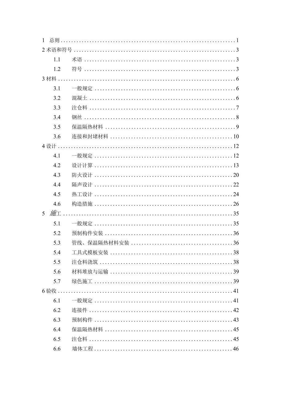 四川《装配式复合轻质墙体标准》（征求意见稿）.docx_第2页