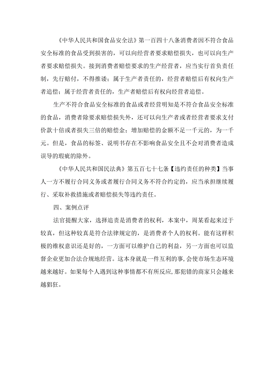 法律案例分析--外出就餐吃出异物勇敢维权还是自认倒霉.docx_第2页