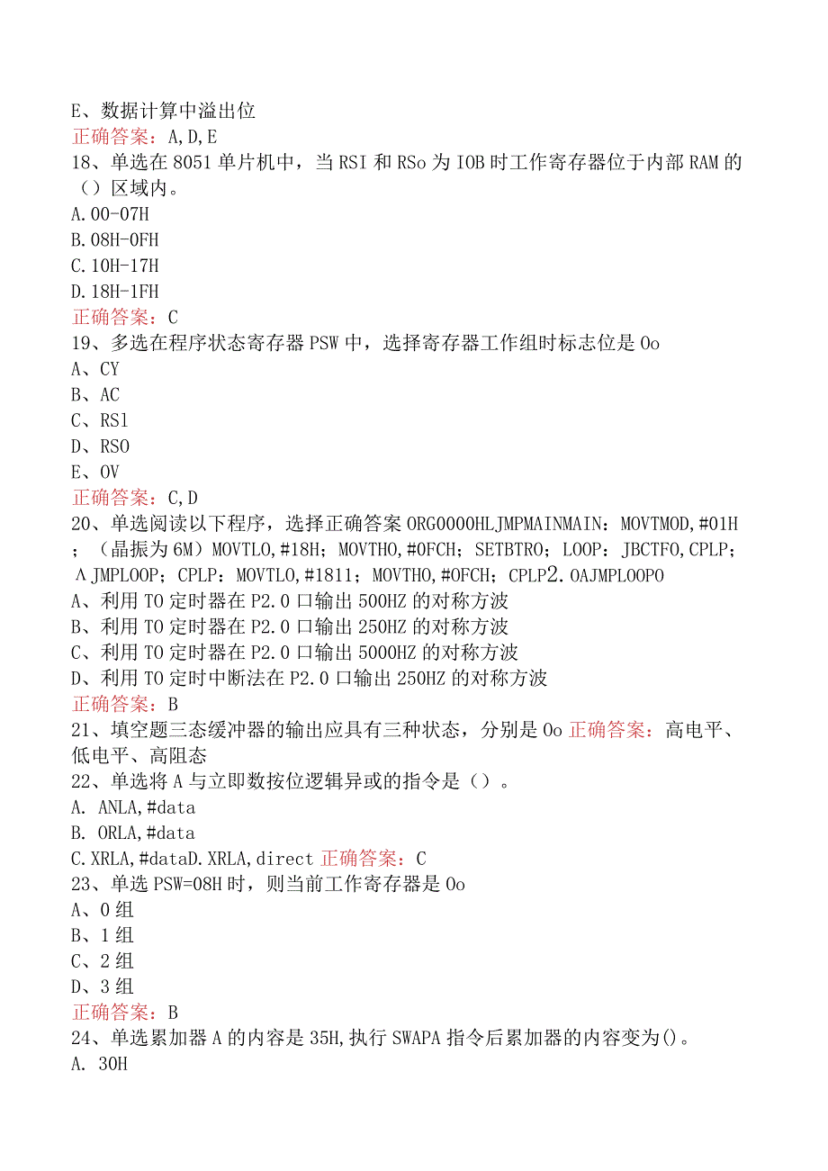 电子与通信技术：单片机原理及应用试题及答案四.docx_第3页