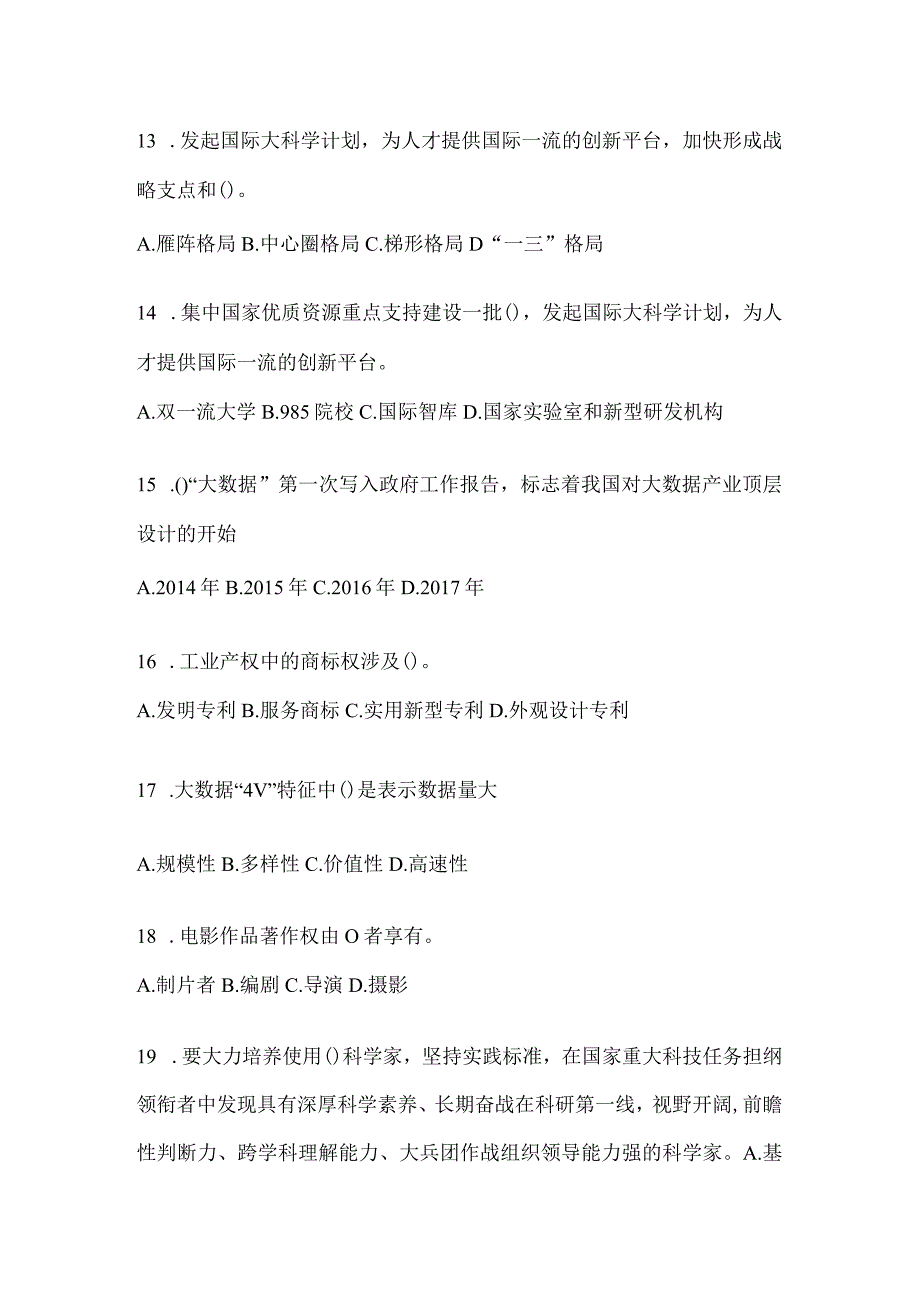 2024年青海继续教育公需科目应知应会考试题库及答案.docx_第3页