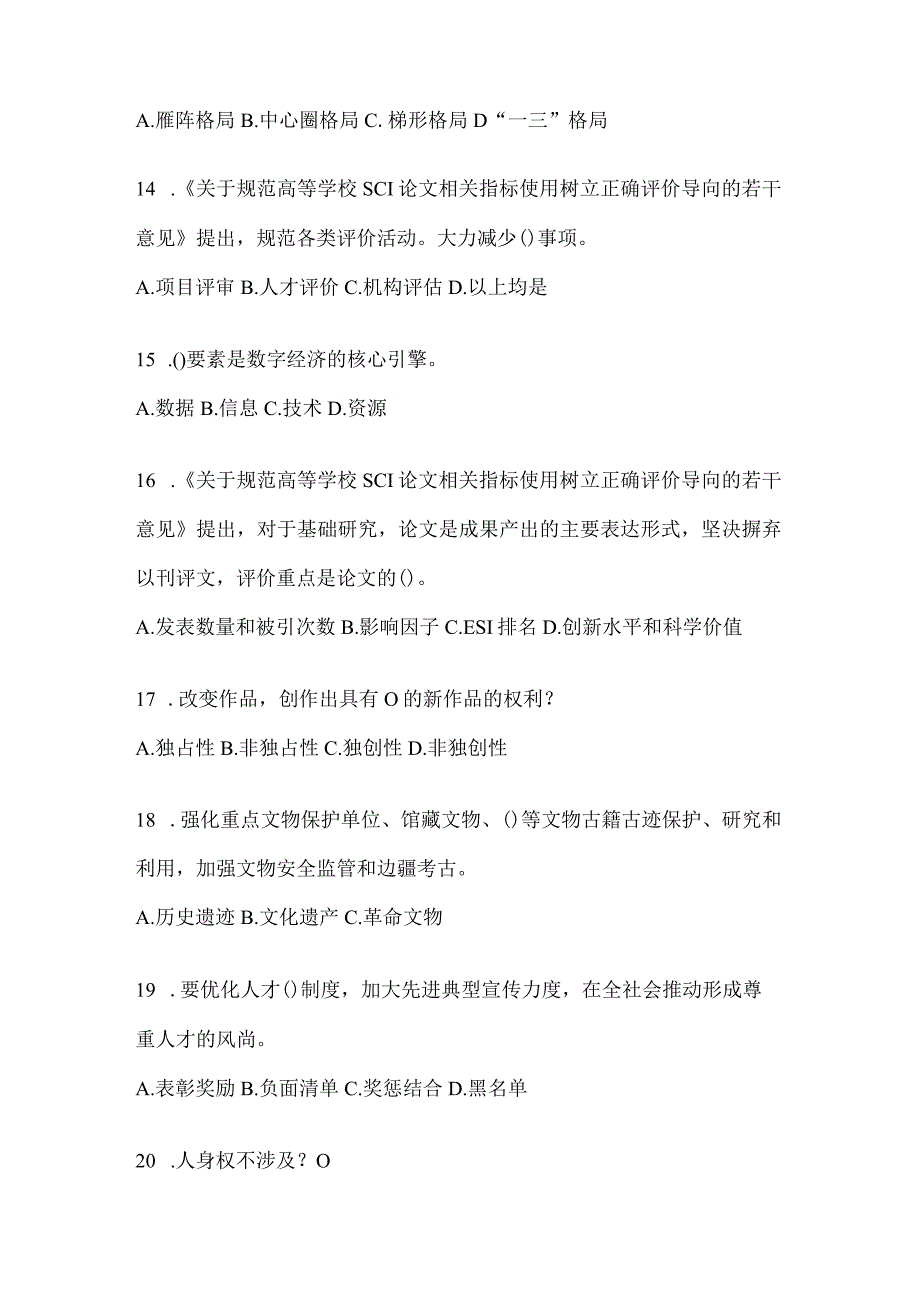 2024年江西继续教育公需科目答题题库及答案.docx_第3页