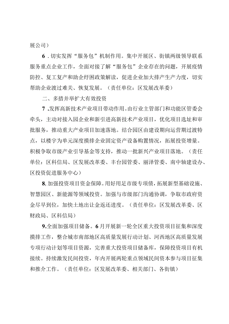 丰台区加快经济恢复和重振若干措施.docx_第3页