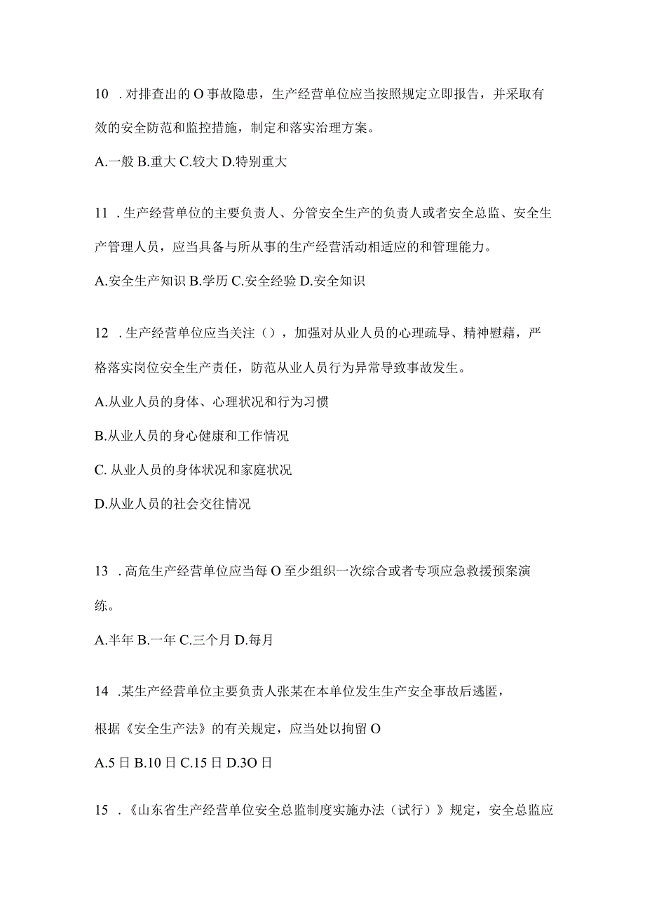 2024山东全员安全生产“大学习、大培训、大考试”考前训练题（含答案）.docx_第3页