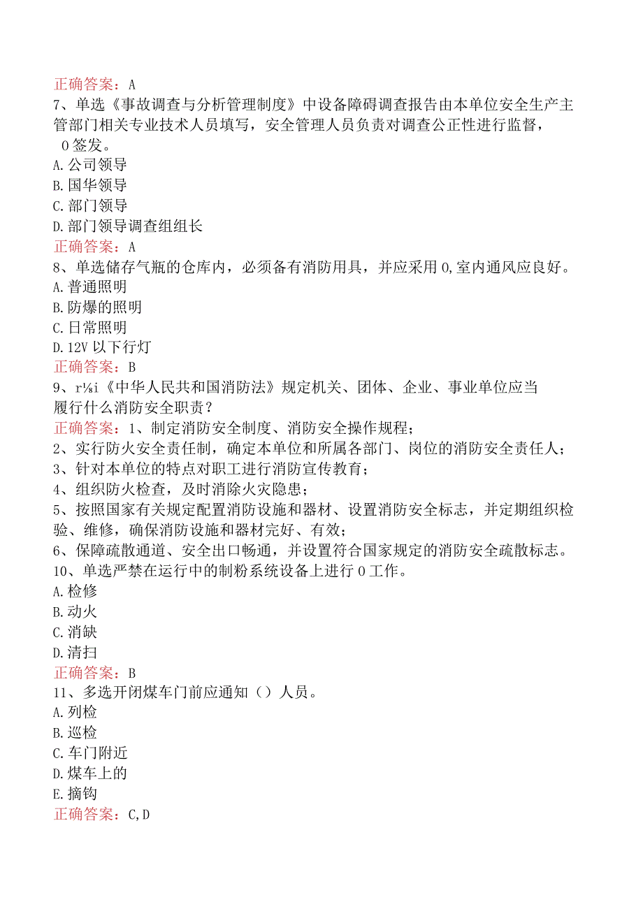 电网调度运行人员考试：电网调度安规考试试题预测.docx_第2页