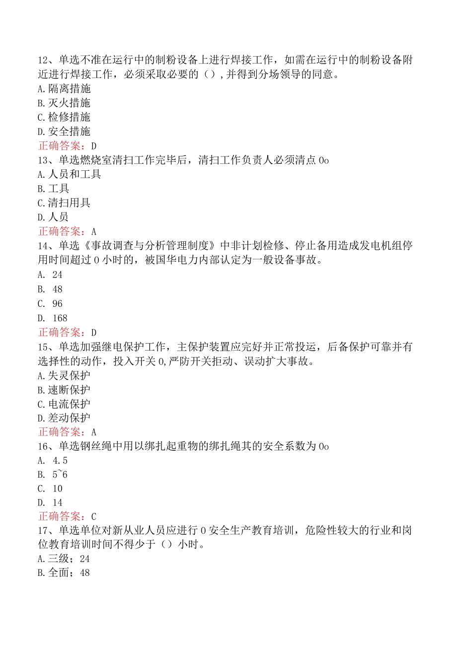 电网调度运行人员考试：电网调度安规考试试题预测.docx_第3页