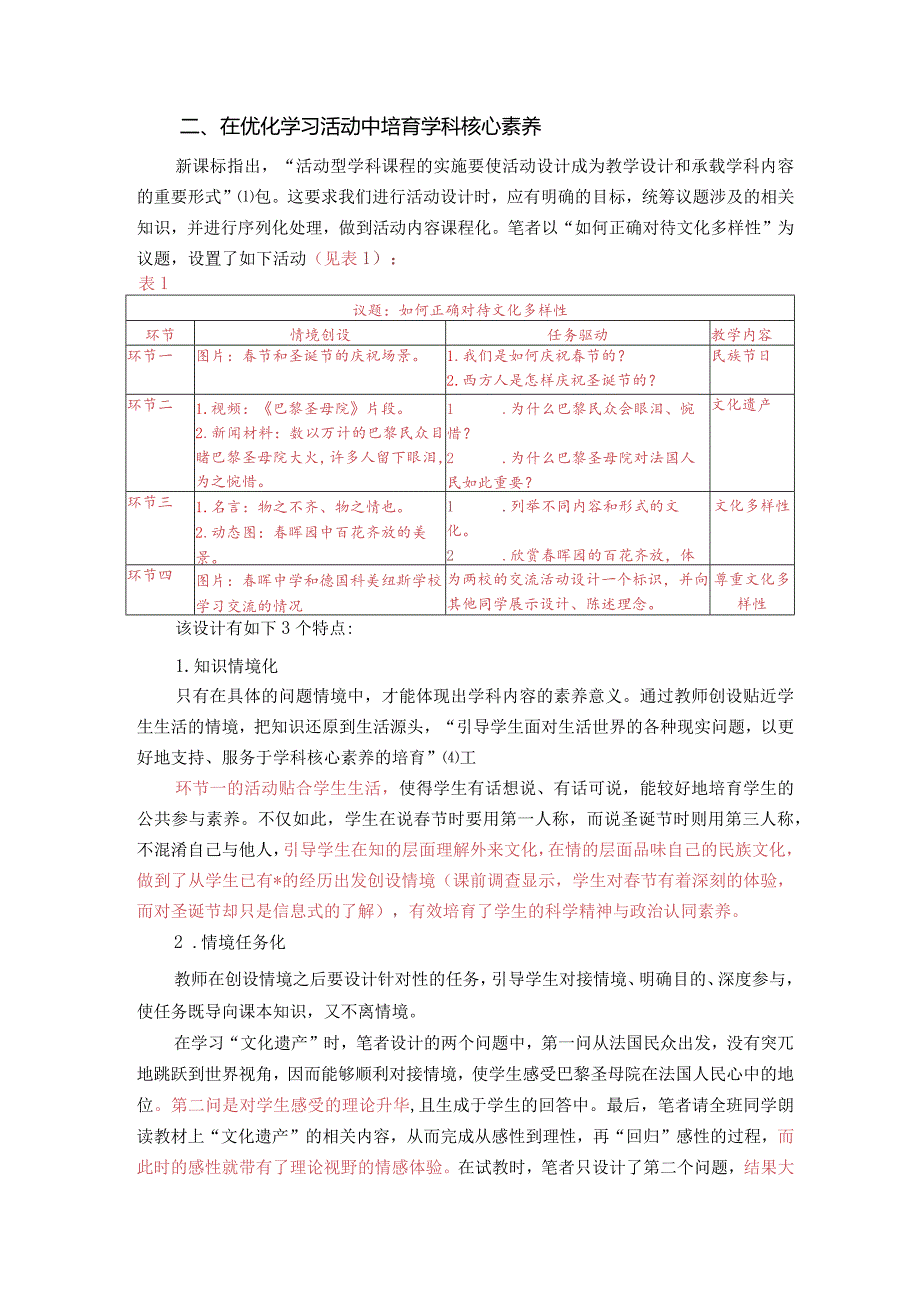 活动型学科课程实施中核心素养的落地策略终稿.docx_第3页