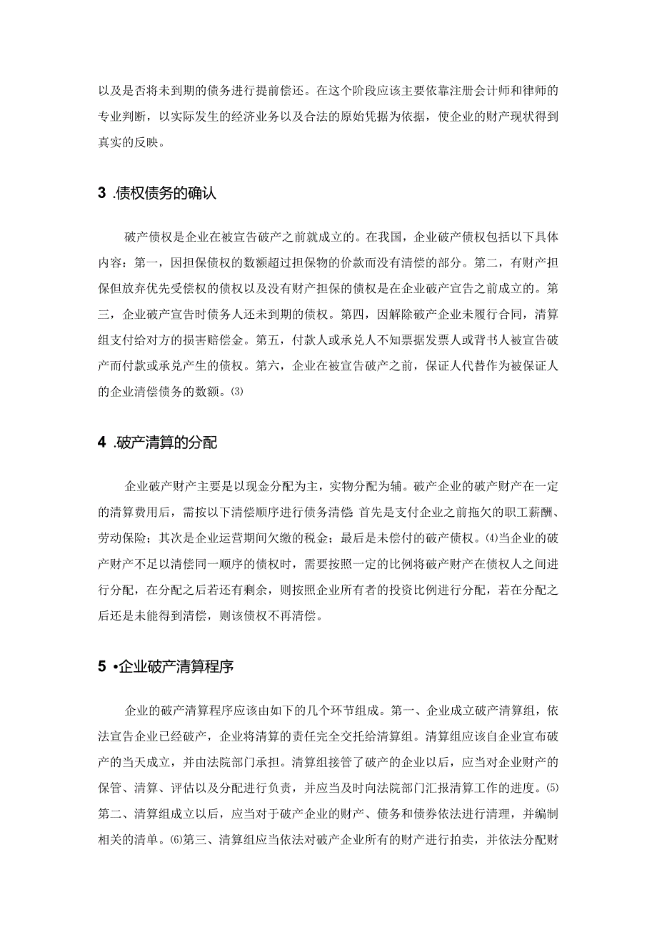 【企业清算中的财务问题研究7100字（论文）】.docx_第3页