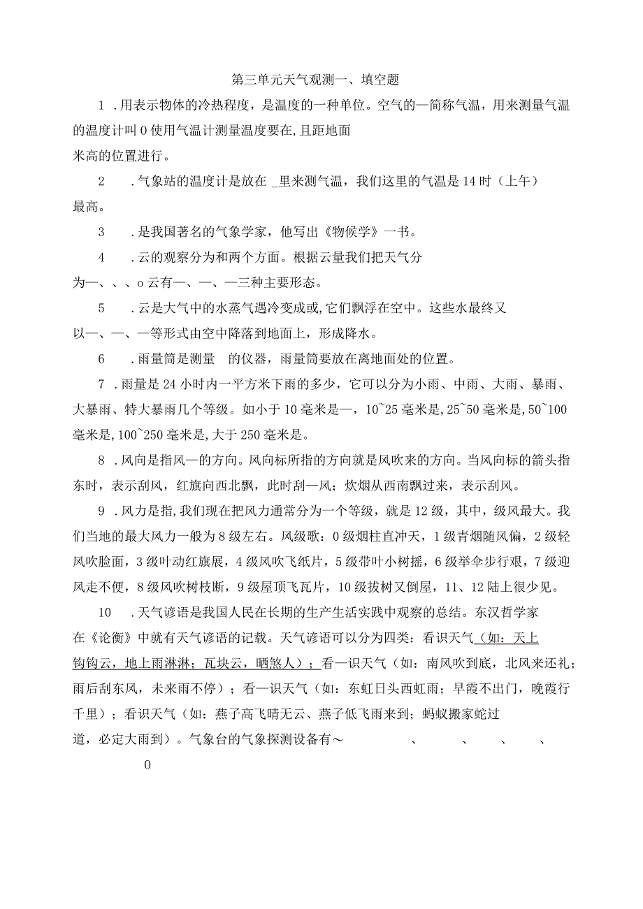 湘教版三年级科学下册第三单元天气观测练习题（含答案）.docx_第1页