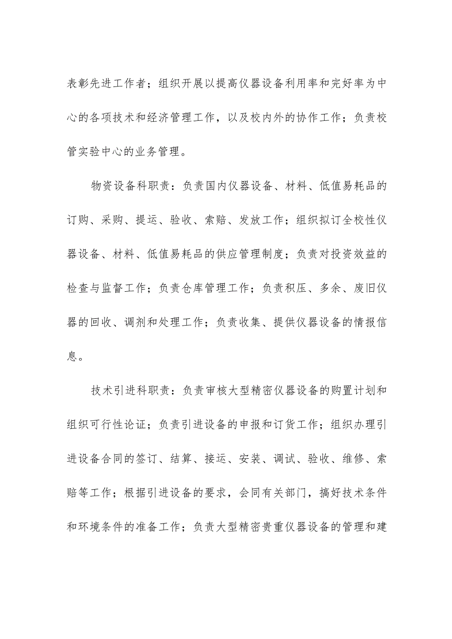 实验室管理部门的主要职责.docx_第3页