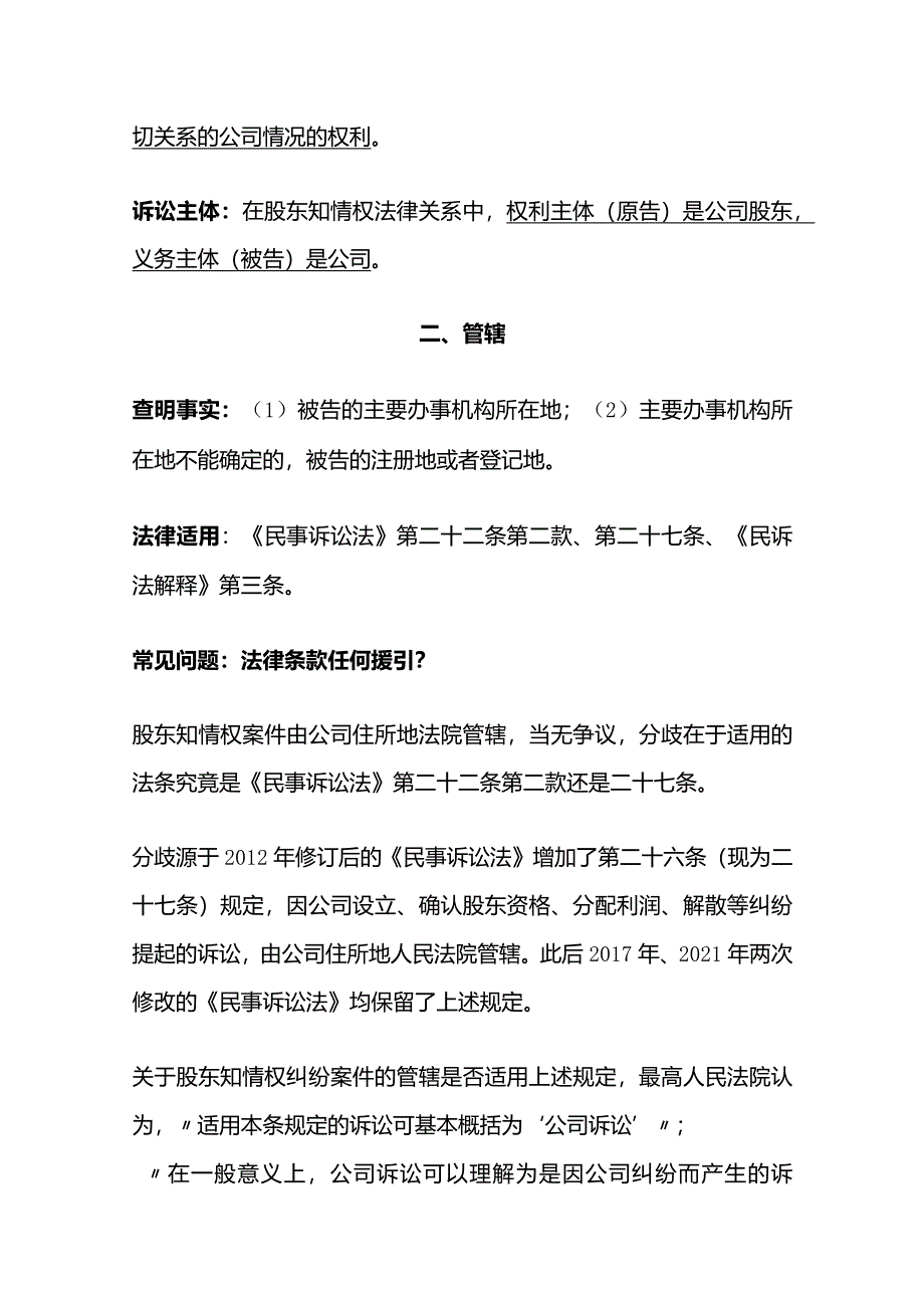 股东知情权纠纷案件办理指引.docx_第2页