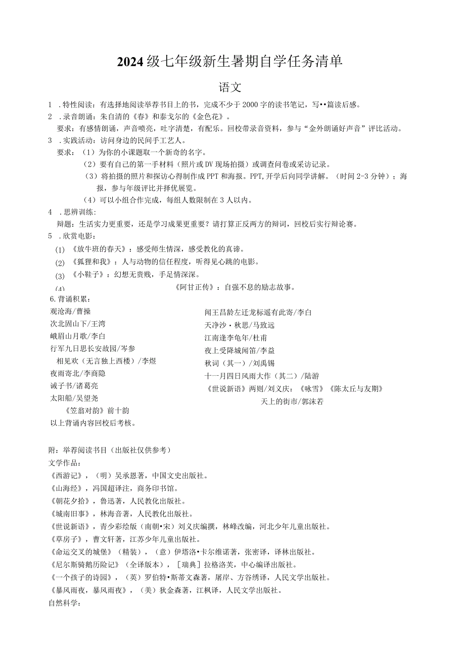 2024级七年级新生暑期自学任务清单(汇总).docx_第1页