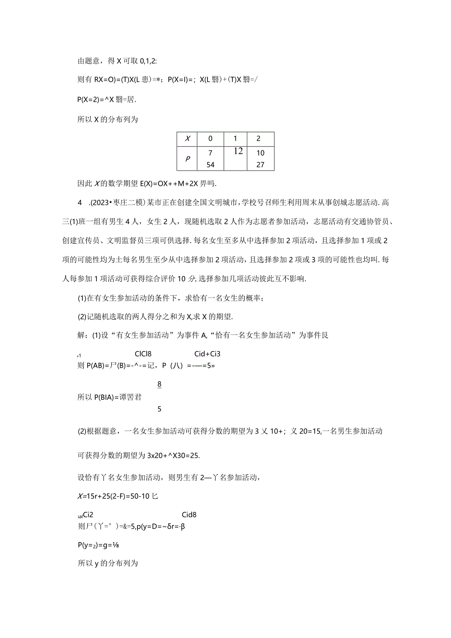 专题跟踪检测（十六）离散型随机变量的分布列.docx_第3页