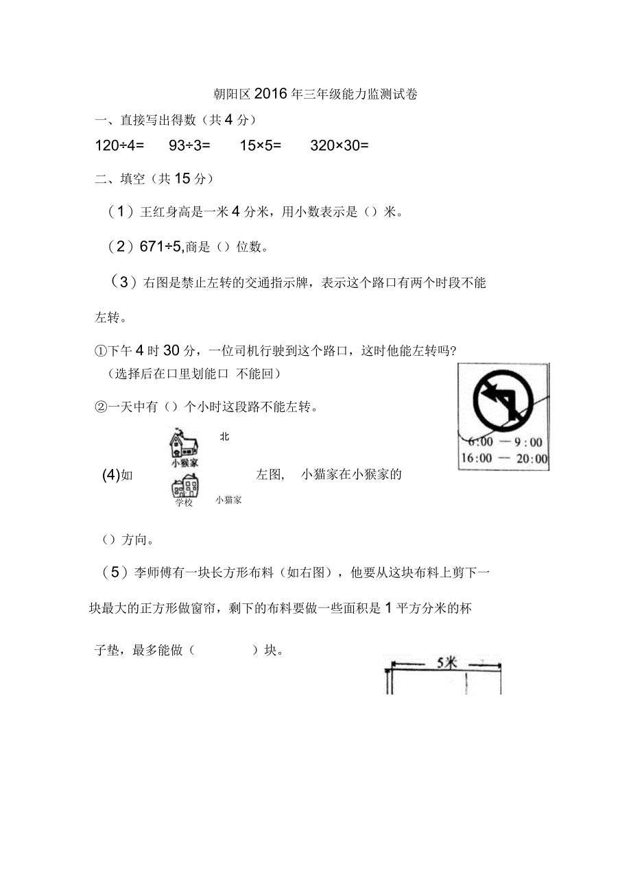 2016朝阳区三上期末.docx_第1页