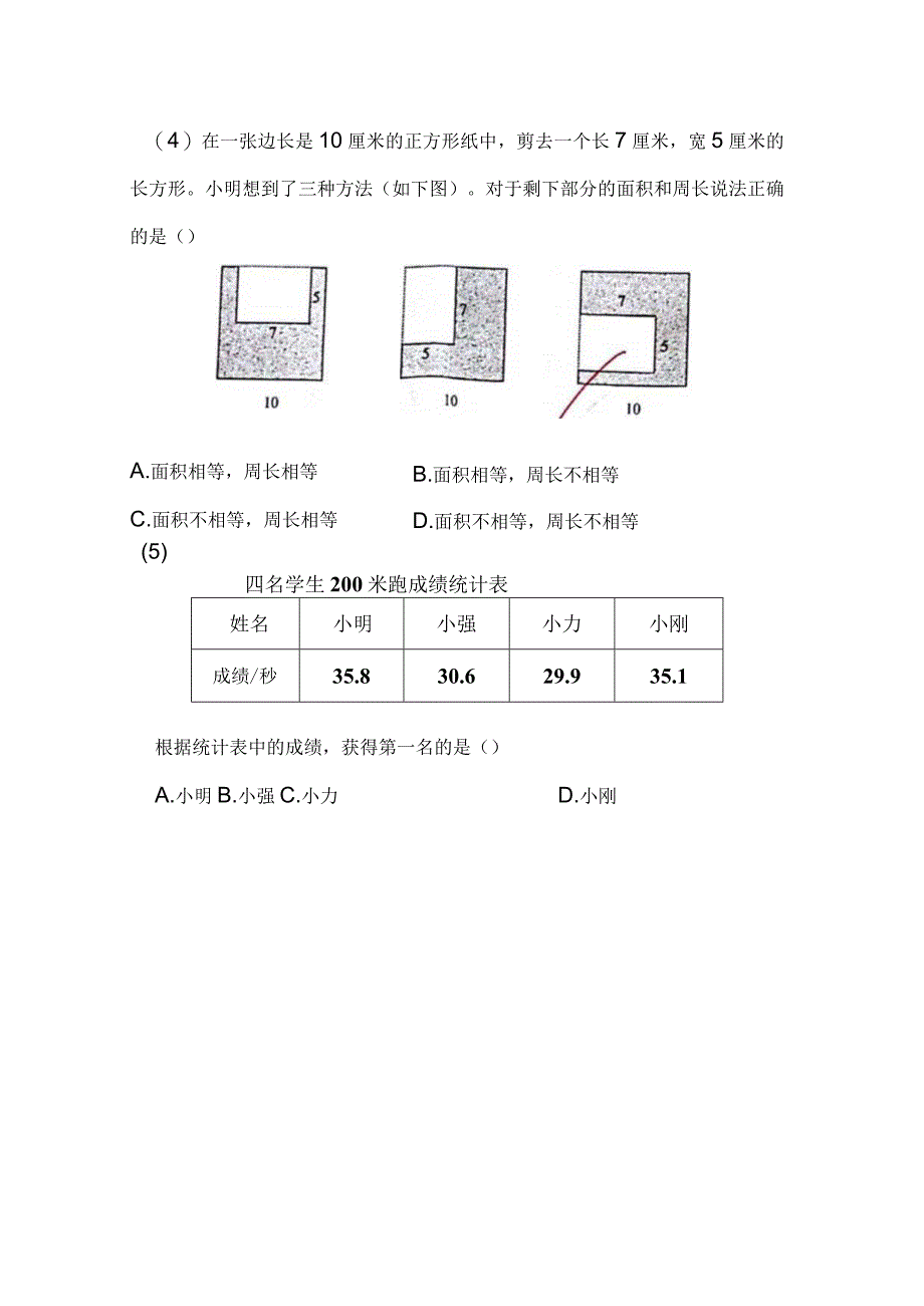 2016朝阳区三上期末.docx_第3页