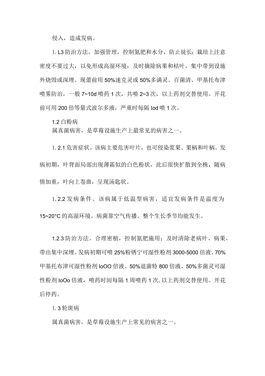 草莓病虫害防治研究论文.docx_第2页