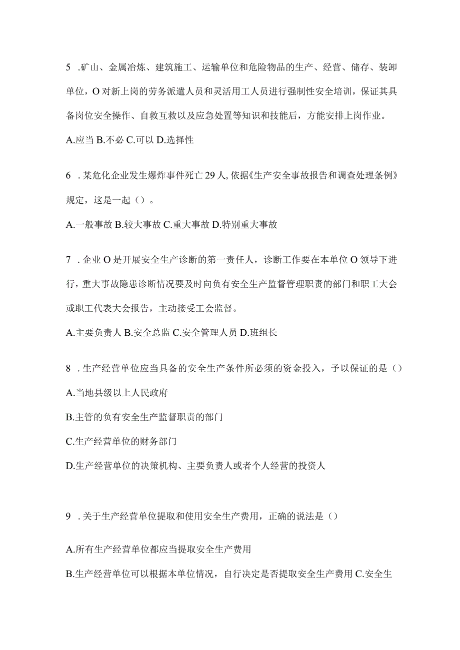 2024山东省企业内部开展“大学习、大培训、大考试”培训备考模拟题及答案.docx_第2页