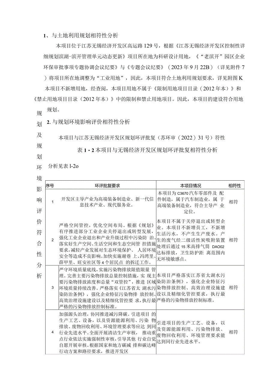 年产130万件汽车天窗齿条生产线扩建项目环评可研资料环境影响.docx_第3页