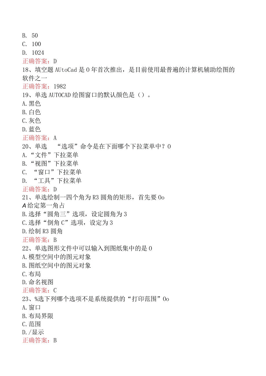 计算机辅助设计绘图员：CAD初级考试找答案一.docx_第3页