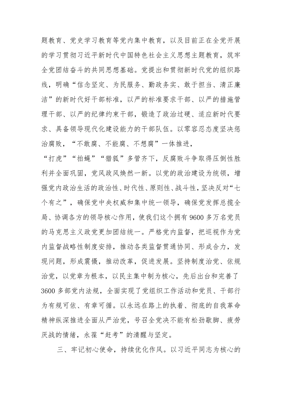 国企党课：常怀忧党之心恪尽兴党之责坚定不移推进全面从严治党向纵深发展.docx_第3页