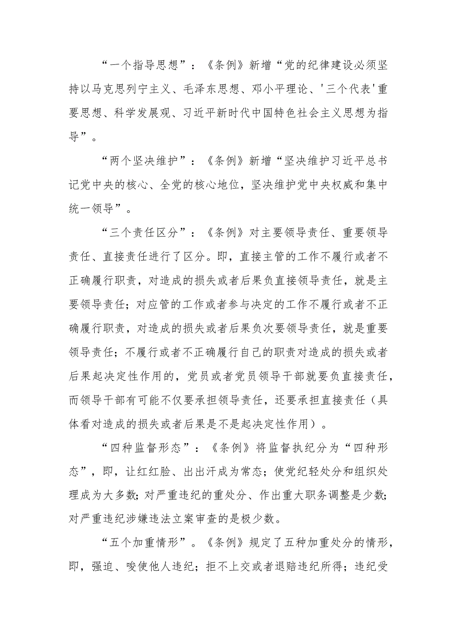 党课：深入学习纪律处分条例以实干实绩推动党风廉政建设.docx_第2页