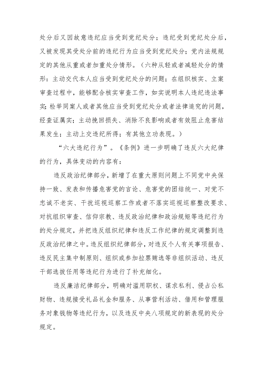 党课：深入学习纪律处分条例以实干实绩推动党风廉政建设.docx_第3页