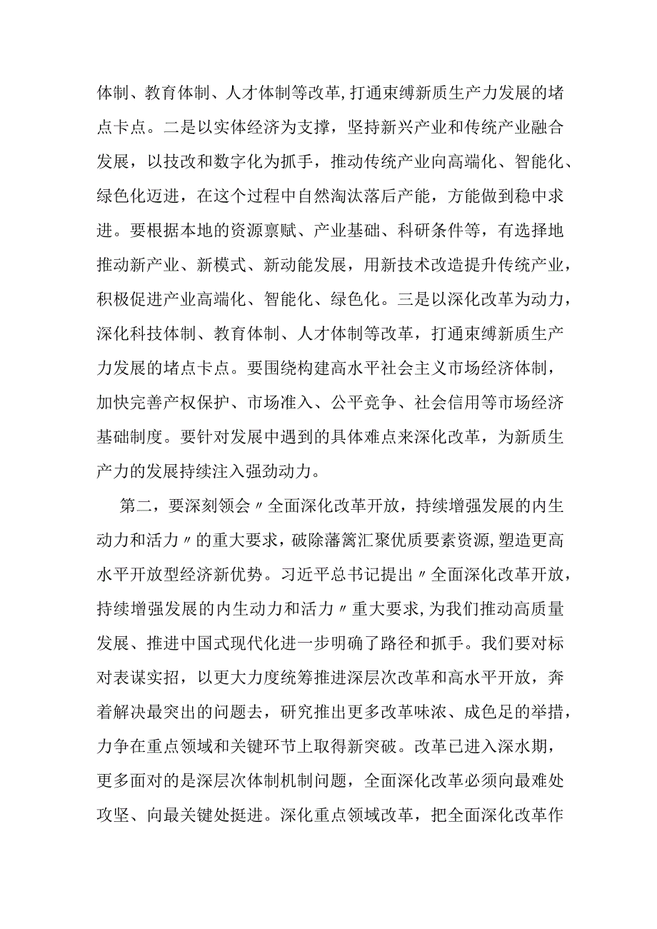 在党委传达学习全国两会精神专题学习上的讲话提纲.docx_第3页