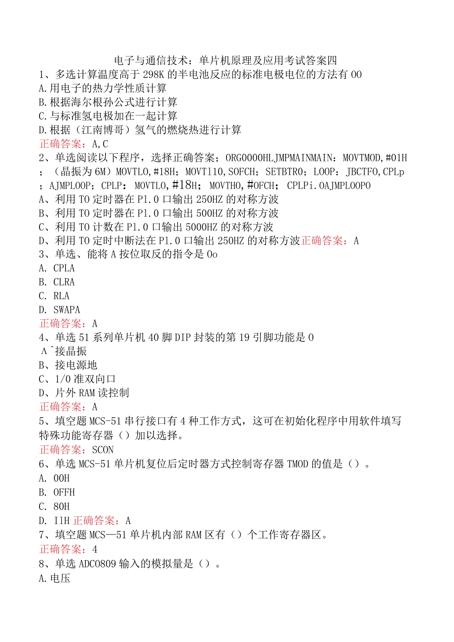 电子与通信技术：单片机原理及应用考试答案四.docx_第1页