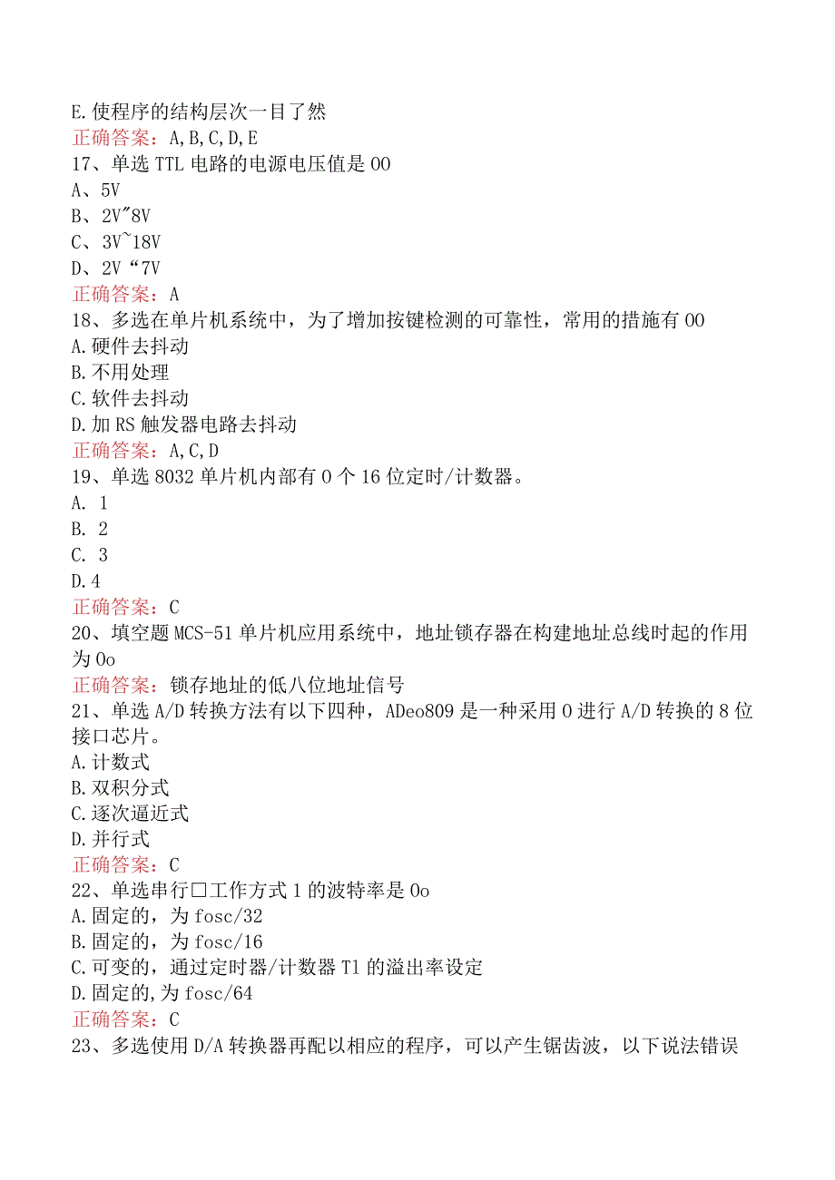 电子与通信技术：单片机原理及应用考试答案四.docx_第3页