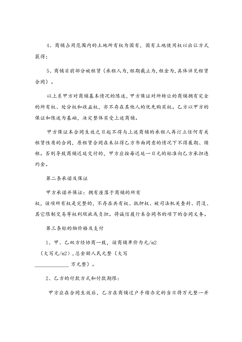 商铺买卖合同(5).docx_第2页