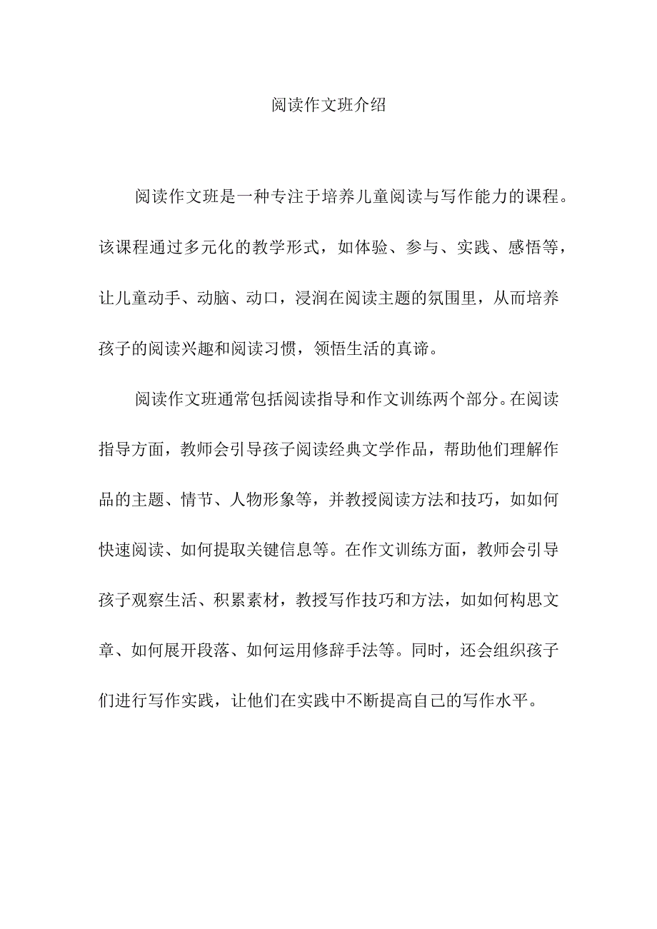 阅读作文班介绍.docx_第1页