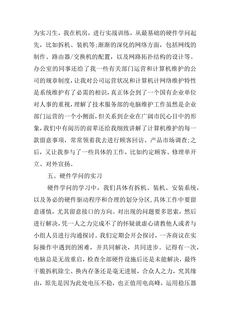 2024计算机专业毕业实习报告.docx_第3页