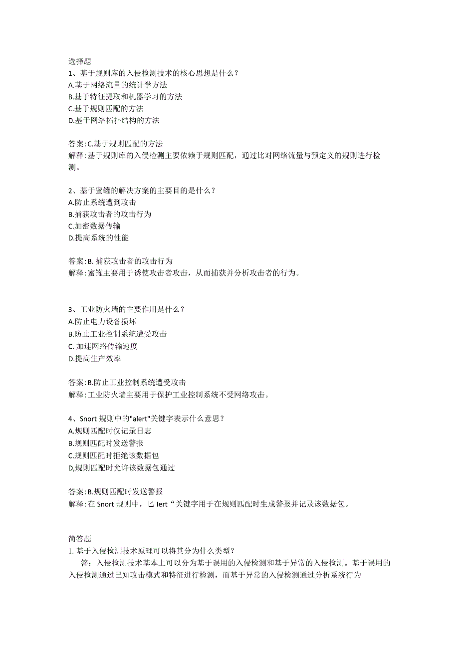 《工业控制系统安全与实践》习题及答案6.docx_第1页