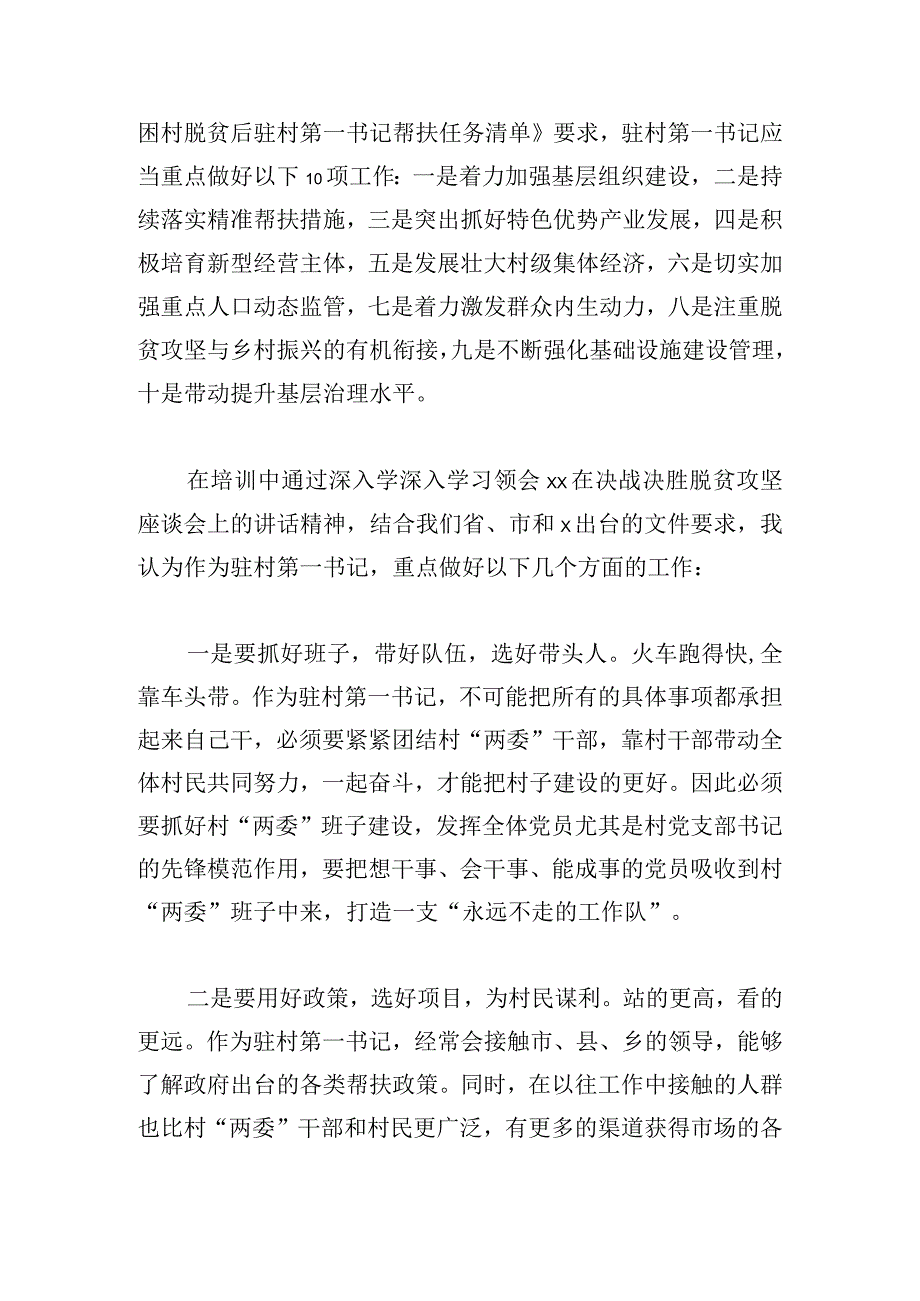 第一书记党课讲稿：加强党建引领,,助力乡村振兴三篇.docx_第3页