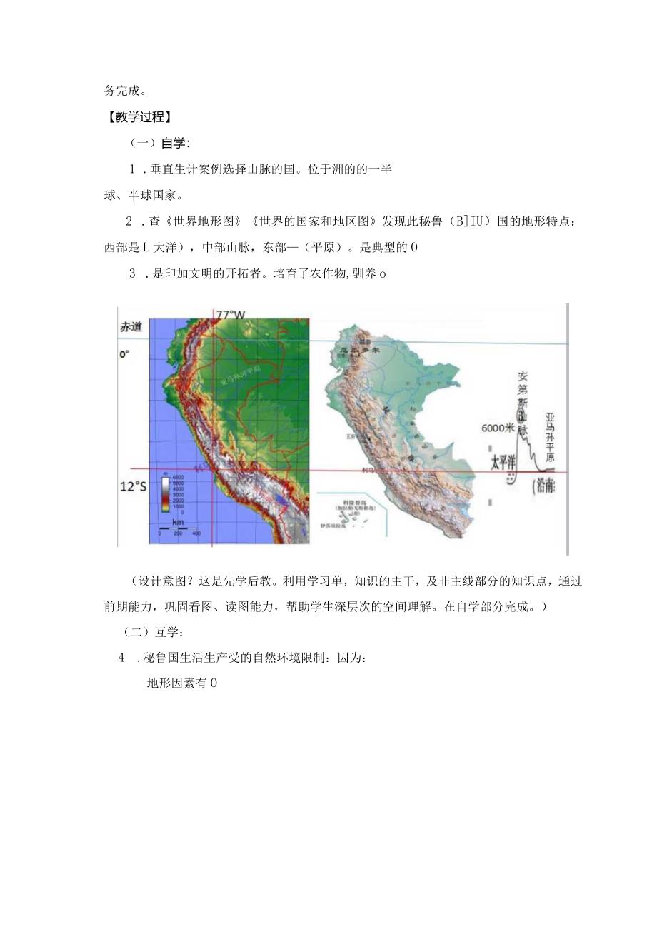 初中新常规·精品课例3.2.1垂直的生计.docx_第2页