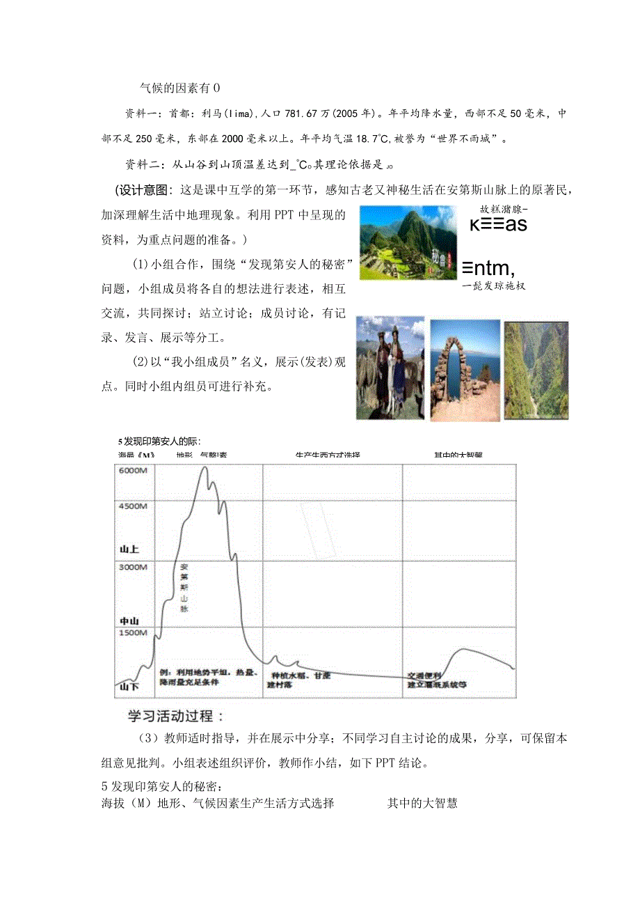 初中新常规·精品课例3.2.1垂直的生计.docx_第3页