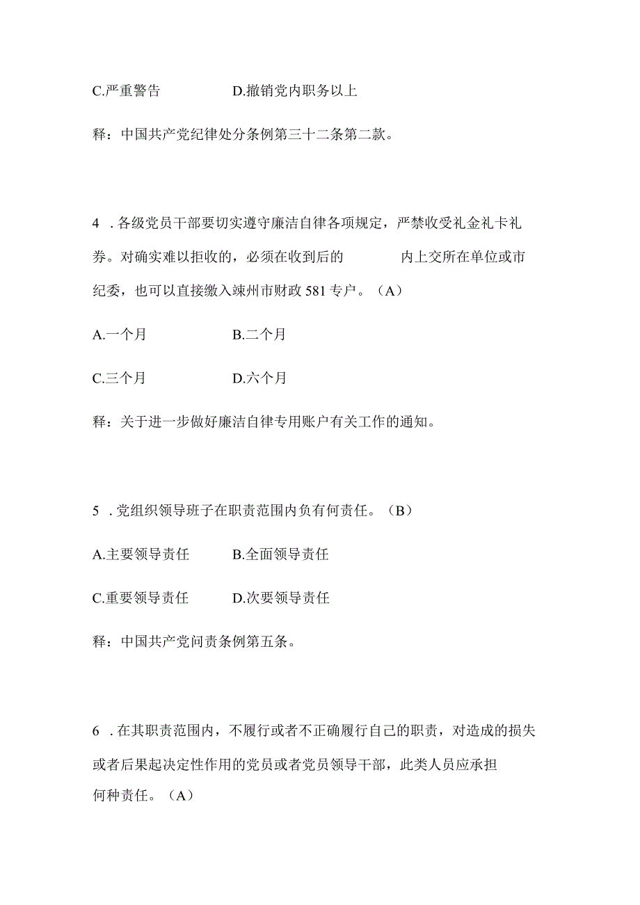 2024年纪检监察办案业务知识竞赛题库及答案（共120题）.docx_第2页