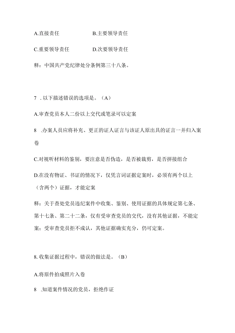 2024年纪检监察办案业务知识竞赛题库及答案（共120题）.docx_第3页